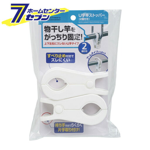 U字竿ストッパー2個付 U字竿ストッパー2個付