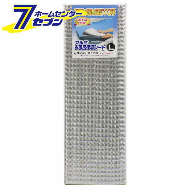 アルミ保温シ-トL 70x120cm ロングタイプ BI-018 ワイズ [保温 お風呂用品 バス用品]