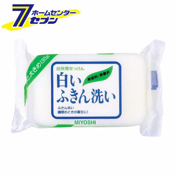 Rakuten - ミヨシ 白いフキン洗い 135g ミヨシ石鹸 [石鹸 石けん セッケン 固形 台所 キッチン]
