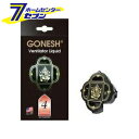 GONESH ヴェンティレーターリキッド　No.4 2.6ml 3080-34 大香 