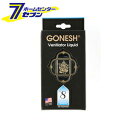 GONESH ヴェンティレーターリキッド　No.8 2.6ml 3080-38 大香 