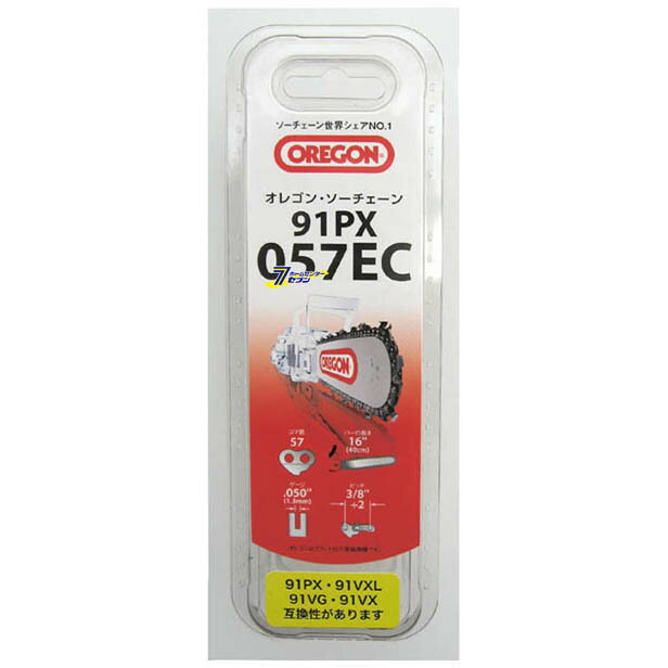 チェンソー替刃 91PX 057EC オレゴン [OREGON チェーンソー 替刃 ]
