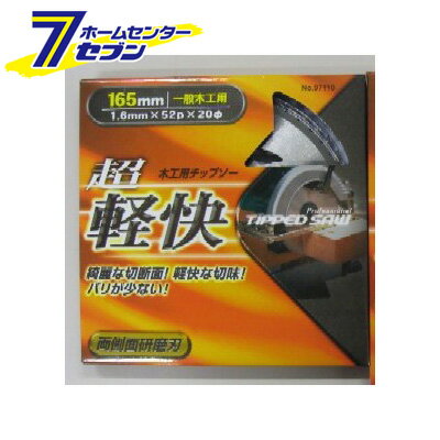 超軽快 165x52P 木工用チップソー アイウッド [チップソー 替刃]