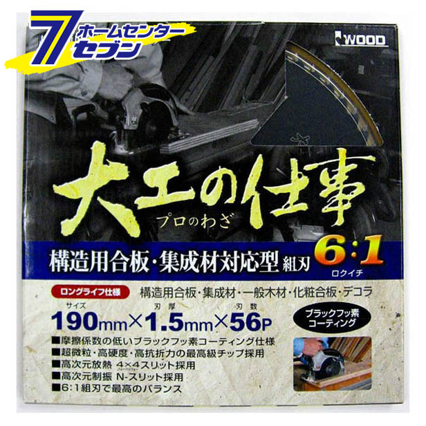 「アイウッド 大工の仕事6:1組刃 190x56P 」は株式会社ホームセンターセブンが販売しております。メーカーアイウッド品名大工の仕事6:1組刃 190x56P 品番又はJANコードJAN:4939752991624サイズ重量300商品説明●構造用合板・集成材・一般木材・化粧合板・デコラの切断に●6：1組刃 切断時の直進性とハケ・仕上がりが向上●耐久性トップクラスの特殊超硬チップ●ブラックフッ素コーティング●縦・横・斜めの切断が爽快に！●N-スリット＋4×4スリット・制振・消音・放熱効果が向上し、騒音・ブレ・焼けのトラブルが低減●サイズ：190mm×1.3mm×56P ＜メール便発送＞代金引換NG/着日指定NG　 ※こちらの商品はメール便の発送となります。 ※メール便対象商品以外の商品との同梱はできません。 ※メール便はポストに直接投函する配達方法です。 ※メール便での配達日時のご指定いただけません。 ※お支払方法はクレジット決済およびお振込みのみとなります 　（代金引換はご利用いただけません。） ※万一、紛失や盗難または破損した場合、当店からの補償は一切ございませんのでご了承の上、ご利用ください。 ※パッケージ、デザイン等は予告なく変更される場合があります。※画像はイメージです。商品タイトルと一致しない場合があります。《チップソー　替刃》商品区分：原産国：広告文責：株式会社ホームセンターセブンTEL：0978-33-2811