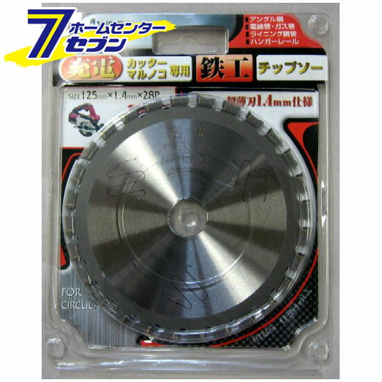 充電丸鋸 鉄ステン用 125x1.4x28P アイウッド [ノコギリ のこぎり 鋸 鉄 ステン]