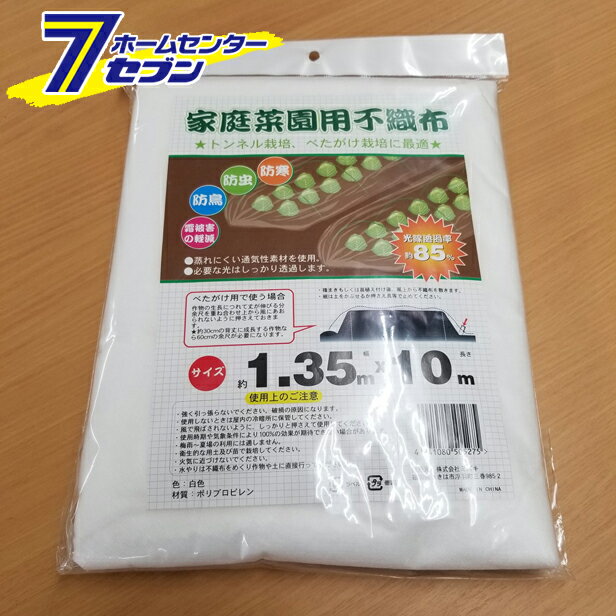 家庭菜園用不織布 約1.35×10m ミズキ [園芸用品 園芸道具 不織布 防虫ネット 防寒ネット 防風ネット 保温 育苗 霜よけ]