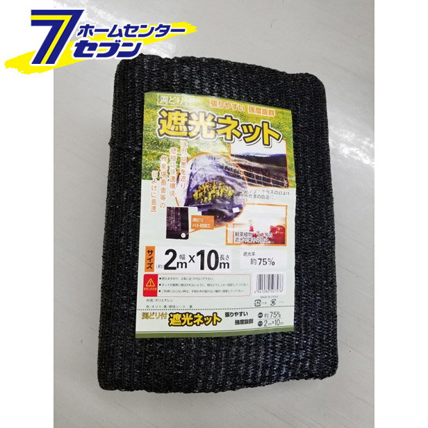 遮光ネット 約75% 黒 約2mx10m ミズキ [園芸用品 農業資材 遮光ネット]