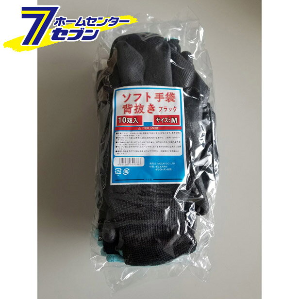 ソフト背抜き手袋 10双組 ブラック M ミズキ [ゴム手袋 作業用 手袋 作業衣料]