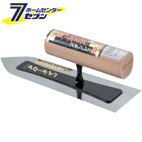 ステン極薄仕上鏝 0.2mm 180MM アローライン工業 [大工道具 左官鏝 仕上鏝]