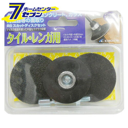 BSスカットタイル・レンガ用 タイル・レンガヨウ イチグチ [先端工具 ドリルアクセサリ 軸付 ペーパー ..