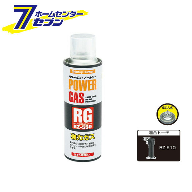 RZ-550 パワーガスRG 新富士 [バーナー トーチ 調理 キャンプ 作業 調理]