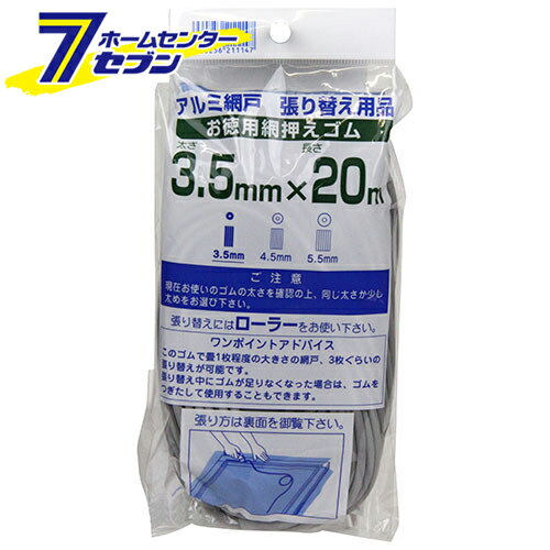 網押エゴム グレイ 3.5MMX20M ダイオ化成 園芸用品