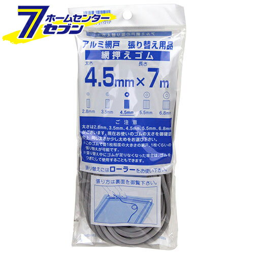 網押エゴム グレイ 4.5MMX7M ダイオ化成 園芸用品