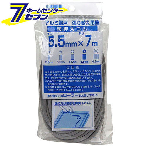 網押エゴム グレイ 5.5MMX7M ダイオ化成 [園芸用品]