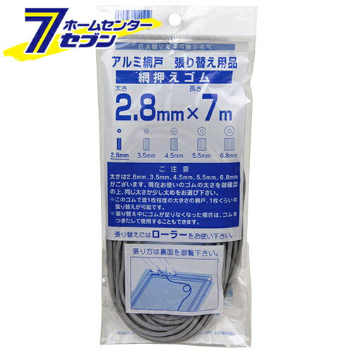 網押エゴム グレイ 2.8MMX7M ダイオ化成 [園芸用品]