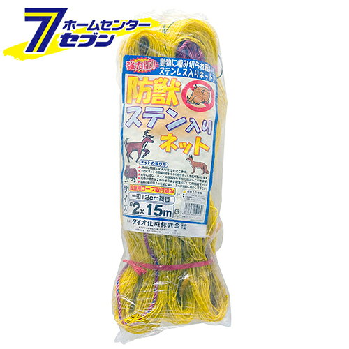「 防獣ステン入リネット 2X15m キイロ ダイオ化成 [園芸用品]」は、株式会社ホームセンターセブンが販売しております。メーカーダイオ化成品名防獣ステン入リネット 2X15m キイロ 品番又はJANコードJAN:4960256250139サイズ-重量1商品説明●本格的な獣害対策に使用できる強力な防獣ネットです。【用途】●獣害対策。【機能】●設置用ロープが取り付け済みです。【仕様】■サイズ：2×15m。■色：黄色。【材質】■ステンレス。※画像はイメージです。※商品の色は、コンピュータディスプレイの性質上、実際の色とは多少異なります。※仕様は予告なく変更する場合があります。実際の商品とデザイン、色、仕様が一部異なる場合がございます。