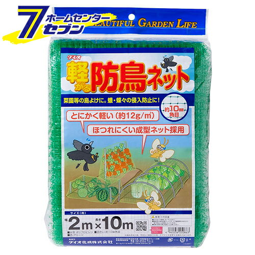 軽々防鳥ネット10mm目 2X10m ミドリ ダイオ化成 [園芸用品]