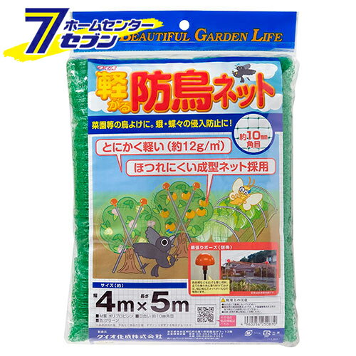 軽々防鳥ネット10mm目 4X5m ミドリ ダイオ化成 [園芸用品]