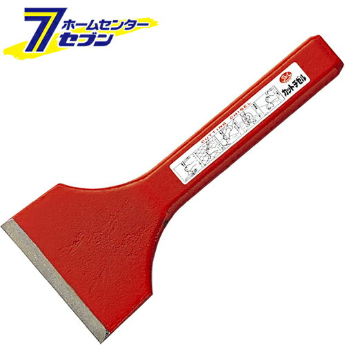 「小山刃物製作所 カットチゼル 75MM 」は株式会社ホームセンターセブンが販売しております。メーカー小山刃物製作所品名カットチゼル 75MM 品番又はJANコードJAN:4960408003101サイズ重量390商品説明●ハツリ手作業に最適な形状です。【用途】●ブロック・レンガ割り作業。【機能】●道路標識のラインファルト作業もできます。●チゼル部は薄く仕上がっており、疲れずきれいに作業が出来ます。●炭素工具鋼を使用、高周波処理をしています。●耐火煉瓦・ブロック割り・Pタイル・道路標識のラインはがし作業に最適です。●鉄鋼切断の際にできるノロや、溶接時のバリ・スパッタ等の除去作業にご使用いただけます。【仕様】■サイズ：刃幅75×全長180mm。■重量：370g。■仕上げ：塗装(赤)。【注意事項・その他】■使用の際は作業にあわせた防具を使用してください。 ＜メール便発送＞代金引換NG/着日指定NG　 ※こちらの商品はメール便の発送となります。 ※メール便対象商品以外の商品との同梱はできません。 ※メール便はポストに直接投函する配達方法です。 ※メール便での配達日時のご指定いただけません。 ※お支払方法はクレジット決済およびお振込みのみとなります 　（代金引換はご利用いただけません。） ※万一、紛失や盗難または破損した場合、当店からの補償は一切ございませんのでご了承の上、ご利用ください。 ※パッケージ、デザイン等は予告なく変更される場合があります。※画像はイメージです。商品タイトルと一致しない場合があります。《大工道具 バール》商品区分：原産国：広告文責：株式会社ホームセンターセブンTEL：0978-33-2811