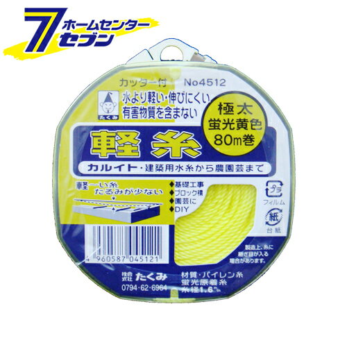 軽糸(カッター付キリール巻) NO.4512 たくみ [大工道具 墨つけ 基準出し ナイロン水糸]