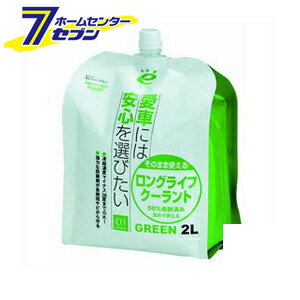 エコパッククーラントグリーン2リットル 37711 シーシーアイ CCI クーラント 液 冷却水 不凍液