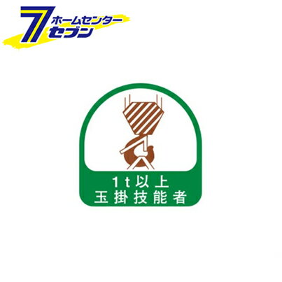 ヘルメット用シール NO.68-039 トーヨーセフティー [ワークサポート 保護具 ヘルメットグッズ他]