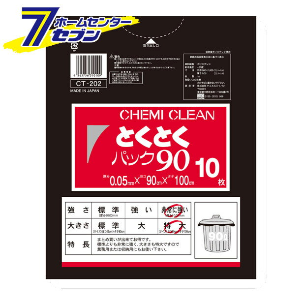 CT-202 とくとくパツク 90L　黒　10枚入 ケミカルジャパン [ゴミ袋　ごみ袋　生ごみ袋　日用品　キッチン用品　掃除用品　ビニール袋　]