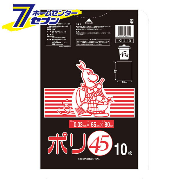 KIU-10 ポリ 45L　黒　10枚入 ケミカルジャパン [ゴミ袋　ごみ袋　生ごみ袋　日用品　キッチン用品　掃除用品　ビニール袋　]のサムネイル