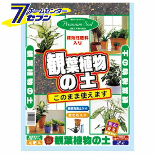 観葉植物ノ土 2L 大宮グリーンサービス [ガーデニング 土]