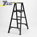 アルインコ 脚立 4段 BS120FX 専用脚立 シエロブラック 約120cm アルミ [alinco はしご ハシゴ 梯子 軽量 薄型 スリム BLACK 黒...