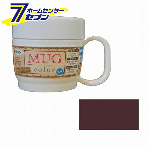 水性多用途マグカラー (こげ茶) MUG color 120ml アサヒペン 