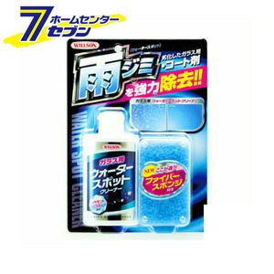 ガラス用ウォータースポットクリーナー 125ml ウイルソン カー用品 車 タイヤ ガラスコート剤 油膜 除去 雨ジミ