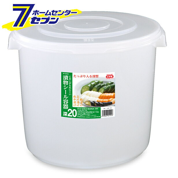 Plastic - 漬物シール深 20型 新輝合成 [つけもの 漬物容器 漬け物容器 保存容器 キッチン用品 キッチン小物 ]
