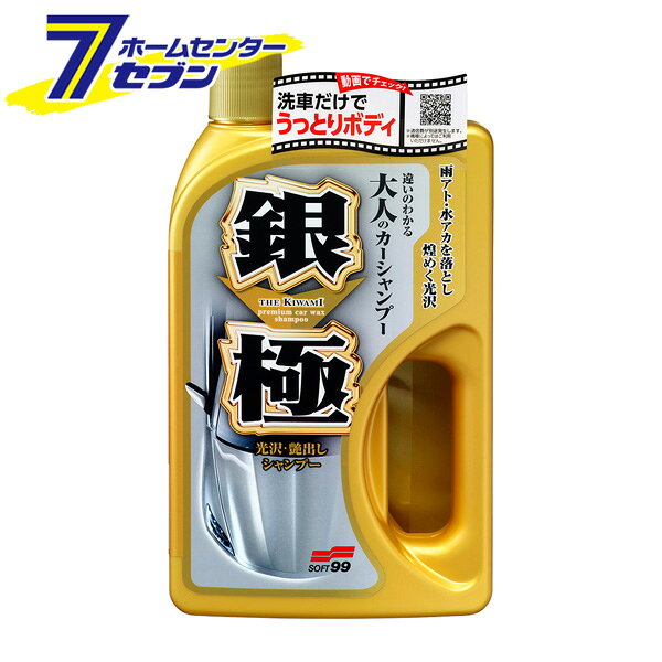 銀極（ギンノキワミ）シャンプー 750ml No.4291 [カーシャンプー 洗車 車 シャンプ...