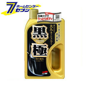 極シャンプー 黒の極 ブラック 750ml 04292 ソフト99 [カーシャンプー 車 シャンプー 洗車 洗車用品 カー用品 カーケア]