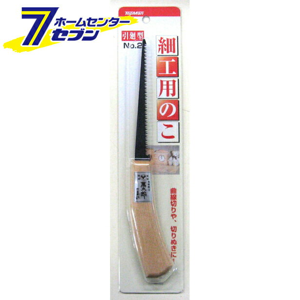 細工用鋸 No.2 120mm引廻 萬太郎 [ノコギリ のこぎり 鋸 引きまわし]
