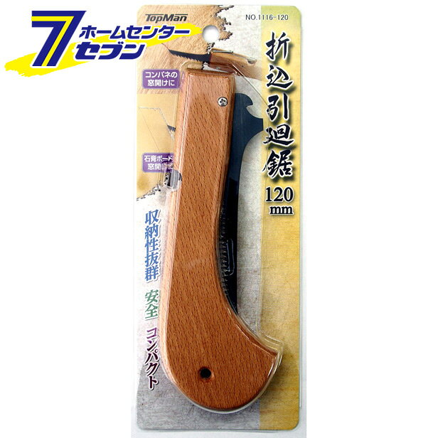 「トップマン 折込引廻鋸 120mm 」は株式会社ホームセンターセブンが販売しております。メーカートップマン品名折込引廻鋸 120mm 品番又はJANコードJAN:4976350112136サイズ重量80商品説明●刃渡りが120mmなので小回りが利きます●折込式なので腰袋の中でも刃が接触しないので収納性に優れています●通電箇所での使用はできません ＜メール便発送＞代金引換NG/着日指定NG　 ※こちらの商品はメール便の発送となります。 ※メール便対象商品以外の商品との同梱はできません。 ※メール便はポストに直接投函する配達方法です。 ※メール便での配達日時のご指定いただけません。 ※お支払方法はクレジット決済およびお振込みのみとなります 　（代金引換はご利用いただけません。） ※万一、紛失や盗難または破損した場合、当店からの補償は一切ございませんのでご了承の上、ご利用ください。 ※パッケージ、デザイン等は予告なく変更される場合があります。※画像はイメージです。商品タイトルと一致しない場合があります。《ノコギリ のこぎり 鋸 引きまわし》商品区分：原産国：広告文責：株式会社ホームセンターセブンTEL：0978-33-2811