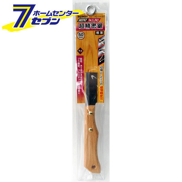 「細工PRO 超精密鋸 極細目 50MM トップマン」は、株式会社ホームセンターセブンが販売しております。メーカートップマン 品名細工PRO 超精密鋸 極細目 50MM 品番又はJANコードJAN:4976350112327サイズ-重量-商品説明※画像はイメージです。※商品の色は、コンピュータディスプレイの性質上、実際の色とは多少異なります。※仕様は予告なく変更する場合があります。実際の商品とデザイン、色、仕様が一部異なる場合がございます。