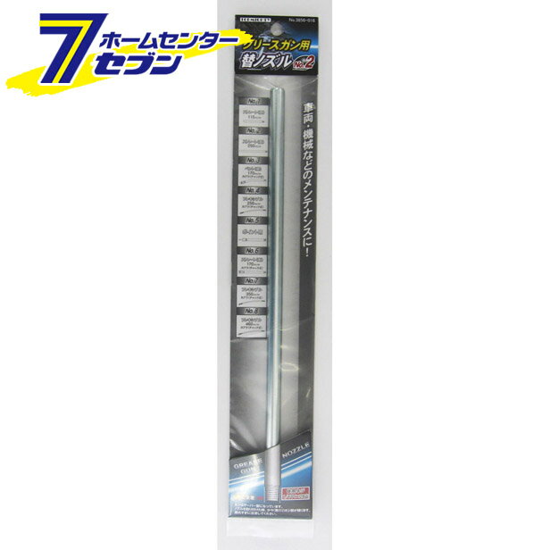 グリスガン用替ノズル No.2 直250mm トップマイティ [グリース ガン ノズル]