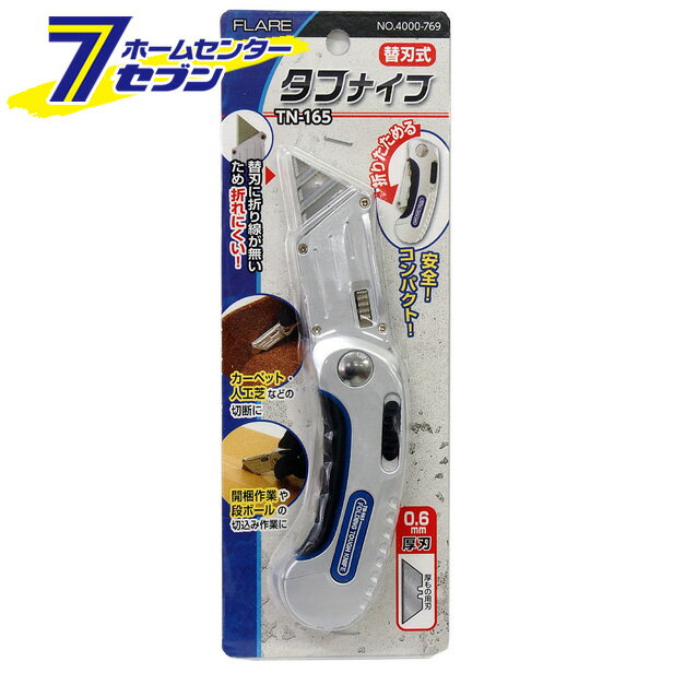 タフナイフ TN-165 フレア...