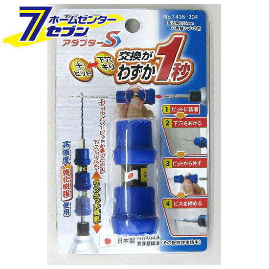 下穴錐アダプターS ブルー トップマン [キリ 下穴 電動ドライバー インパクトドライバー ]
