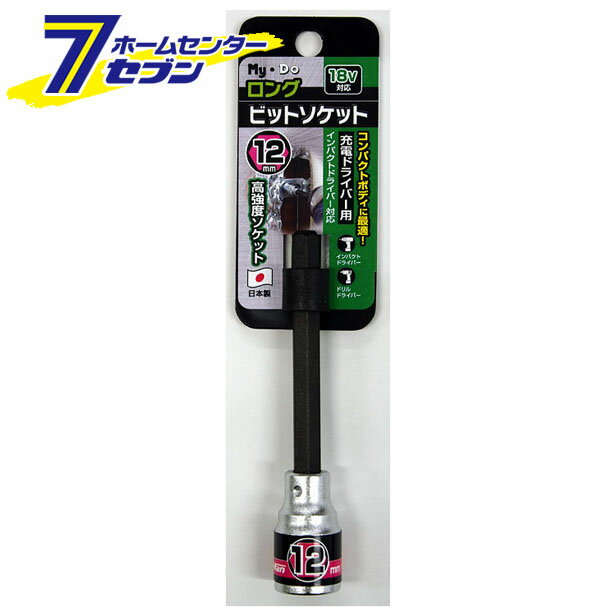 乐天商城 - ロングビットソケット 12mm My・Do [ビット インパクトドライバー 電気ドリル]