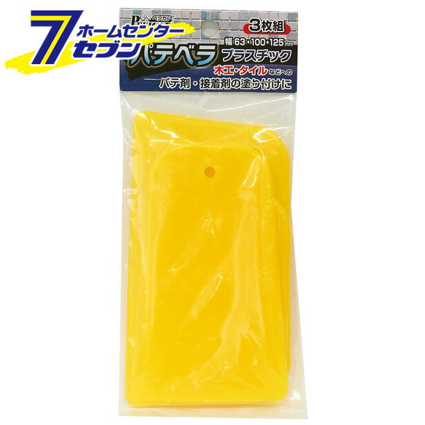 「トップマイティ プラスチックパテベラ 3枚組 」は株式会社ホームセンターセブンが販売しております。メーカートップマイティ品名プラスチックパテベラ 3枚組 品番又はJANコードJAN:4976350195160サイズ重量60商品説明●木工・タイルなどへのパテ材・接着剤の塗り付けに ＜メール便発送＞代金引換NG/着日指定NG　 ※こちらの商品はメール便の発送となります。 ※メール便対象商品以外の商品との同梱はできません。 ※メール便はポストに直接投函する配達方法です。 ※メール便での配達日時のご指定いただけません。 ※お支払方法はクレジット決済およびお振込みのみとなります 　（代金引換はご利用いただけません。） ※万一、紛失や盗難または破損した場合、当店からの補償は一切ございませんのでご了承の上、ご利用ください。 ※パッケージ、デザイン等は予告なく変更される場合があります。※画像はイメージです。商品タイトルと一致しない場合があります。《ヘラ 塗り付け パテ 補修 塗装》商品区分：原産国：広告文責：株式会社ホームセンターセブンTEL：0978-33-2811