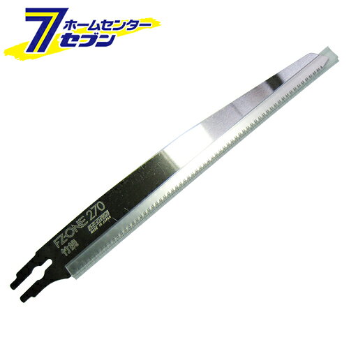 FZ-ONE270 竹挽替刃 270MM ゼット販売 [園芸道具 園芸鋸 万能]