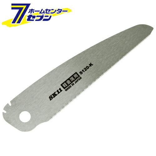 替刃式折込鋸120軽金属替刃 SB120-K 藤原産業 [大工道具 鋸 替刃式折込鋸]