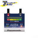 パナソニックバッテリー ライフウインク LIFE WINK バッテリー寿命判定ユニット