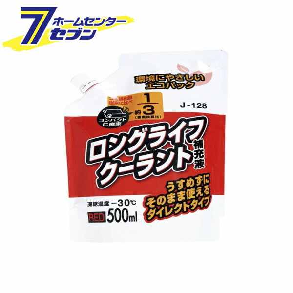 「LLC ECOパック 0.5L レッド J-128 ジョイフル [クーラント ラジエーター 自動車 お手入れ]」は、株式会社ホームセンターセブンが販売しております。メーカージョイフル品名LLC ECOパック 0.5L レッド J-128品番又はJANコードJAN:4969453120016サイズ-重量-商品説明●コンパクトに廃棄できる環境にやさしいエコパックのクーラント液 ダイレクトタイプ※画像はイメージです。※商品の色は、コンピュータディスプレイの性質上、実際の色とは多少異なります。※仕様は予告なく変更する場合があります。実際の商品とデザイン、色、仕様が一部異なる場合がございます。