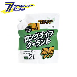 LLC ECOパック 2L 95% グリーン J-129 ジョイフル [クーラント ラジエーター 自動車 お手入れ]