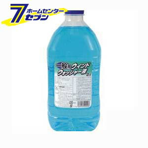 ウインド ウォッシャー液 一般用 2L 