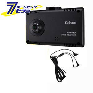 セルスター 2点セット 『ドライブレコーダー（CSD-570FH）＋通信用接続コード（GDO-03）』 CELLSTAR [ASSURA ドラレコ セット商品 接続コード カー用品]